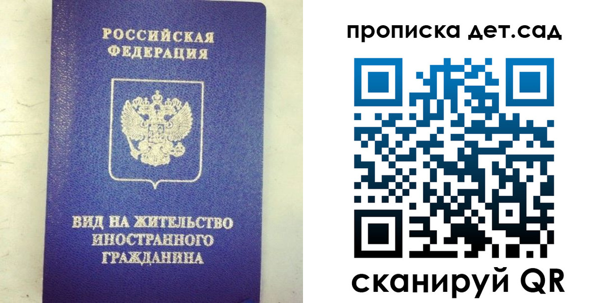 прописка регистрация в Ленинградской области